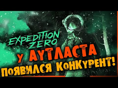 Что такое Expedition Zero или у Аутласта появился Конкурент