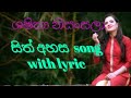 Sith Ahasa Song WITH Lyric