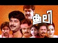 Coolie Malayalam Full Movie Malayalam Hit Movies Mammootty Ratheesh Nalini Anuradha