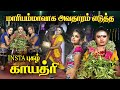 இருக்கங்குடி மாரியம்மாவாக அவதாரம் எ�