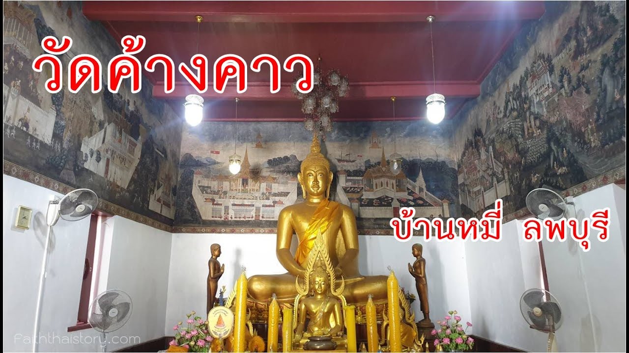 Wat Thammikaram (Wat Khangkhao)