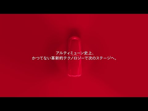 2021.7.1 新アルティミューン登場｜SHISEIDO のサムネイル