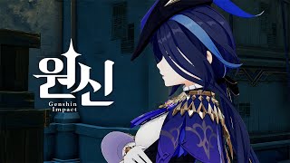 [원신] 클로린드 전설임무 『레이피어의 장』 제1막 소리 없는 밤빛 스토리 + 컷신