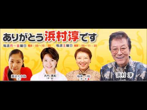 ありがとう浜村淳です オープニング、エンディングテーマ ｢ありがとう｣