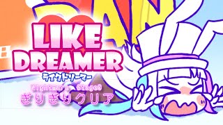 ライクドリーマー Nightmare Stage9 初クリア記念(有ボム有ミス)【1080p】