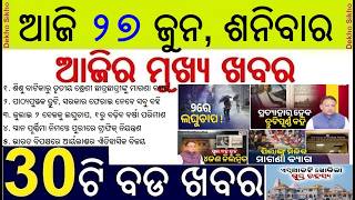 Odisha Govt to Withdraw Error Books || Free Bag from Sishu Batika to Class 3 students in odisha