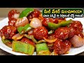 Soya Manchurian Recipe in Telugu | మీల్ మేకర్ మంచూరియా చాలా పర్ఫెక