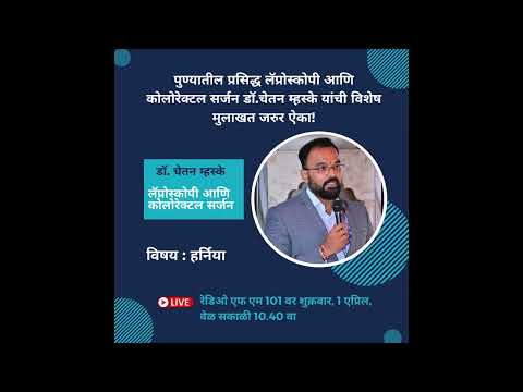 Hernia - Types of Hernia | Treatment for Hernia Dr. Chetan Mhaske 