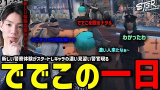 【ストグラS2】新しく来た体験の釜出ででこがとにかく濃くてワクワクするメチャ南【RintoXD/メチャ南よる/ストグラ警察】