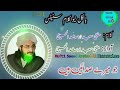 Honton Pa Sahaba Ki Jo Mere Sdaen Han Mufti Saeed Arshad Al Hussaine Ke New Kalam Ka Status