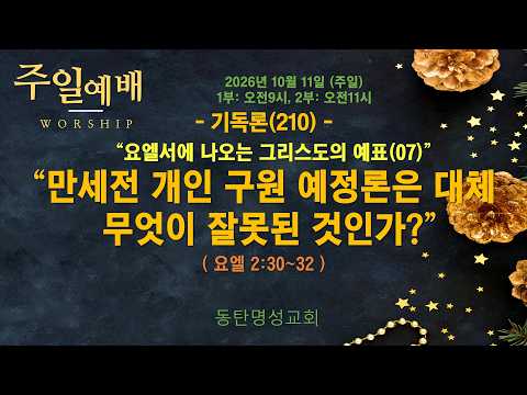 2026-10-11(주일) 교회소식 및 예배안내_성령강림후 스무째주일