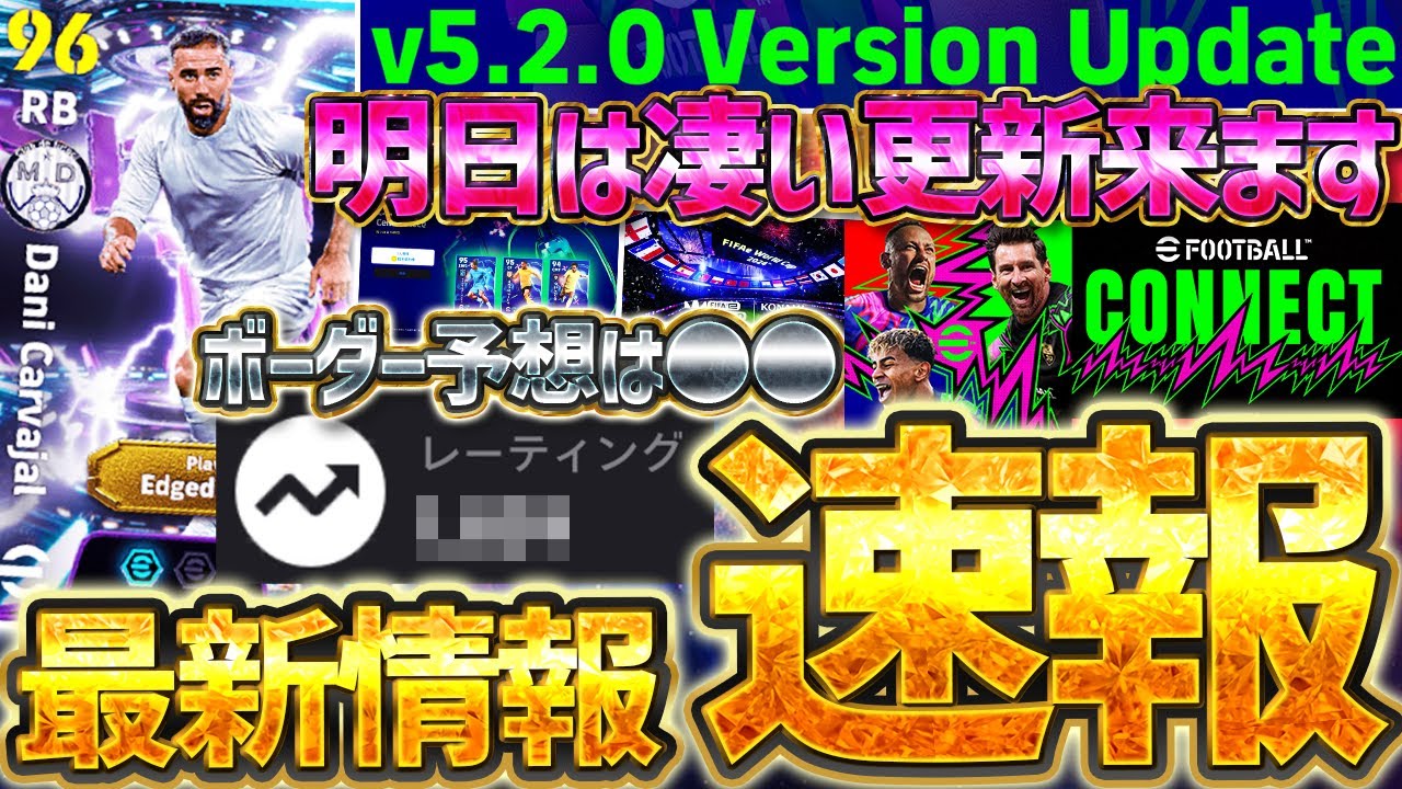 【緊急】明日中型アップデート確定＆この後新情報が大量公開？！無料獲得STカルバハルの獲得ボーダーは●●だ！絶対見てほしい12/3イーフトニュース【eFootball/イーフト2026アプリ】