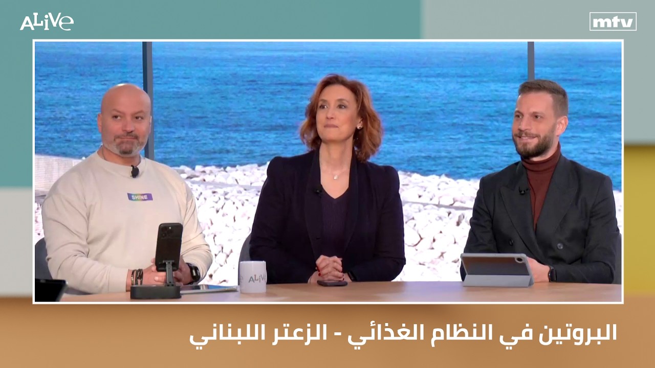 البروتين في النظام الغذائي - الزعتر اللبناني