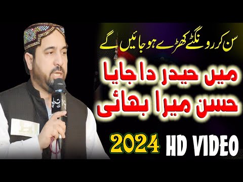 Mein Haider Da Jaya Hassan Mera Bhai | Ahmad Ali Hakim | Very Beautiful Heart Touching Manqbat