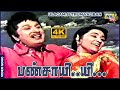 பண்சாயி யி யி காதல் பறவைகள் பாடும் கவ�