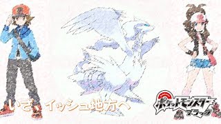 【ゆっくり実況】新たな冒険の始まり【ポケットモンスターブラック】#1