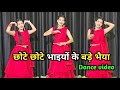 Chhote Chhote Bhaiyon Ke Bade Bhaiya छोटे छोटे भाइयों के बड़�