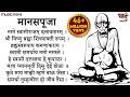 मानस पुजा स्वामी समर्थ Manas Pooja Swami Samarth Swami Samarth