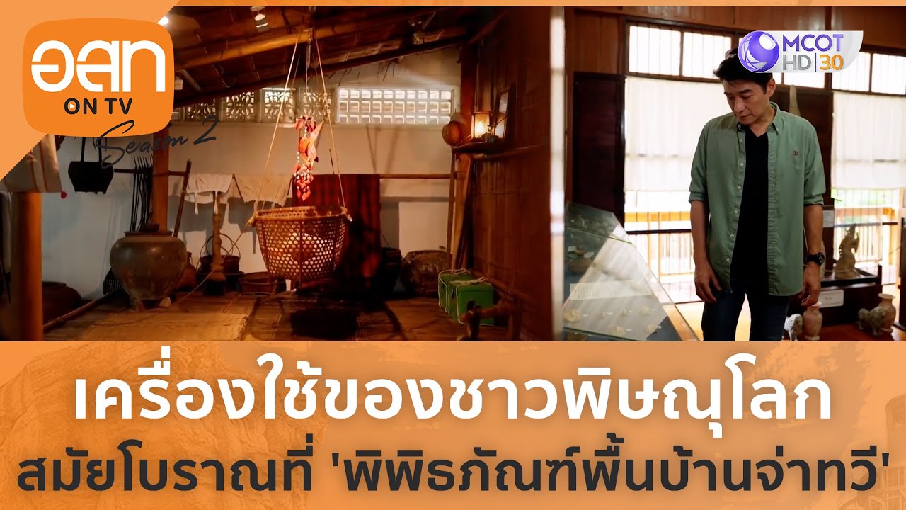 Sergeant Thawee Folk Museum