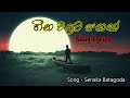 Heena Walata Panak (හීන වලට පනක්) Song Lyrics | Senaka Batagoda