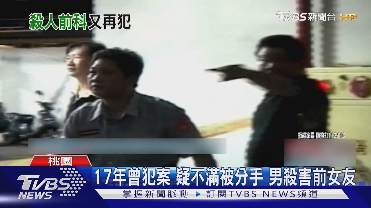 17年前「姊弟戀」殺人坐牢!假釋出獄又犯 勒斃前女友
