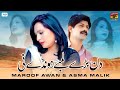 Din Baray Lamby Honday Ni | Maroof Awan & Asma Malik | (Official Video) | Thar Production