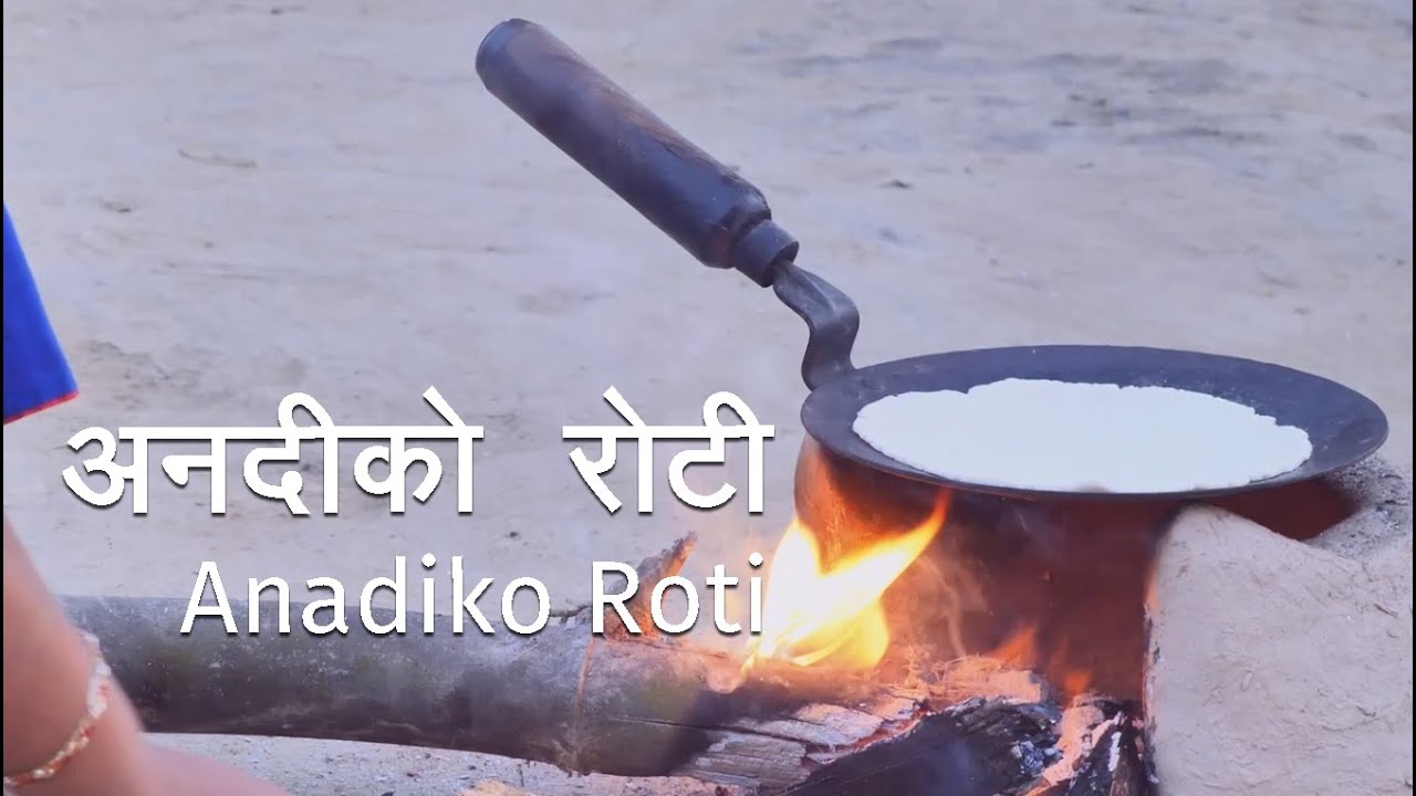 Anadiko Roti (अनदीको रोटी) [Popular dish in Tharu community, cooked especially in Anatwa and Atwari]
