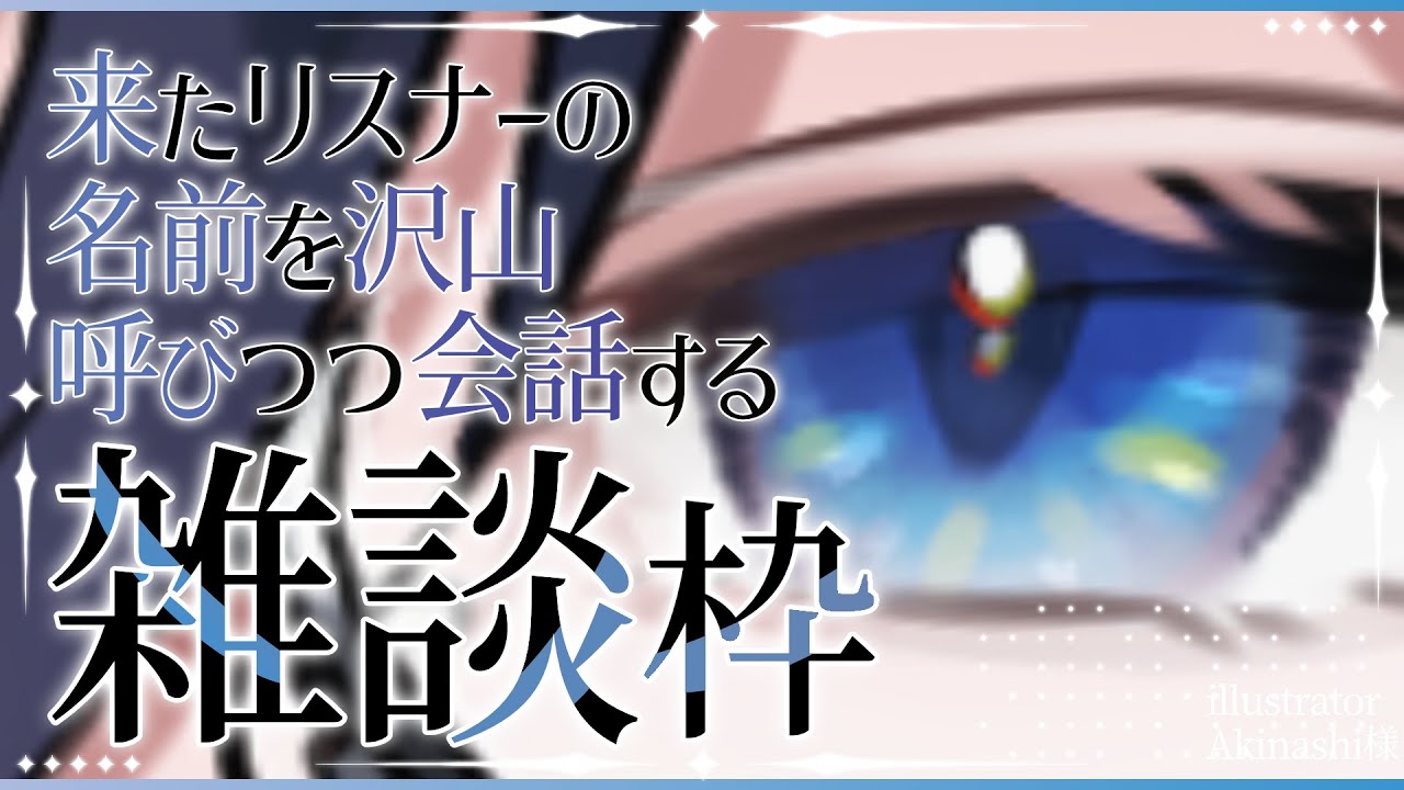 【VTuber 雑談枠】限界突破ガチ恋距離【初見歓迎 #vtuber】