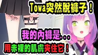 [Vtub] Towa為了練習太鼓達人把褲子都脫了