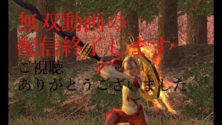 真・三国無双オンラインＺ 引退します