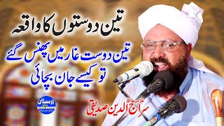 3 Doston ka Waqia | Allama Siraj Ud Din Siddiqui