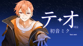 테오 《손을》 .by 싸이코드 하루토