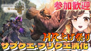 【#モンハンワイルズ 】参加ok！HR上げ！サブクエ・フリクエ消化！装飾品と鎧玉ほすい【#いくLIVE/モンスターハンターワイルズ/個人勢Vtuber 】