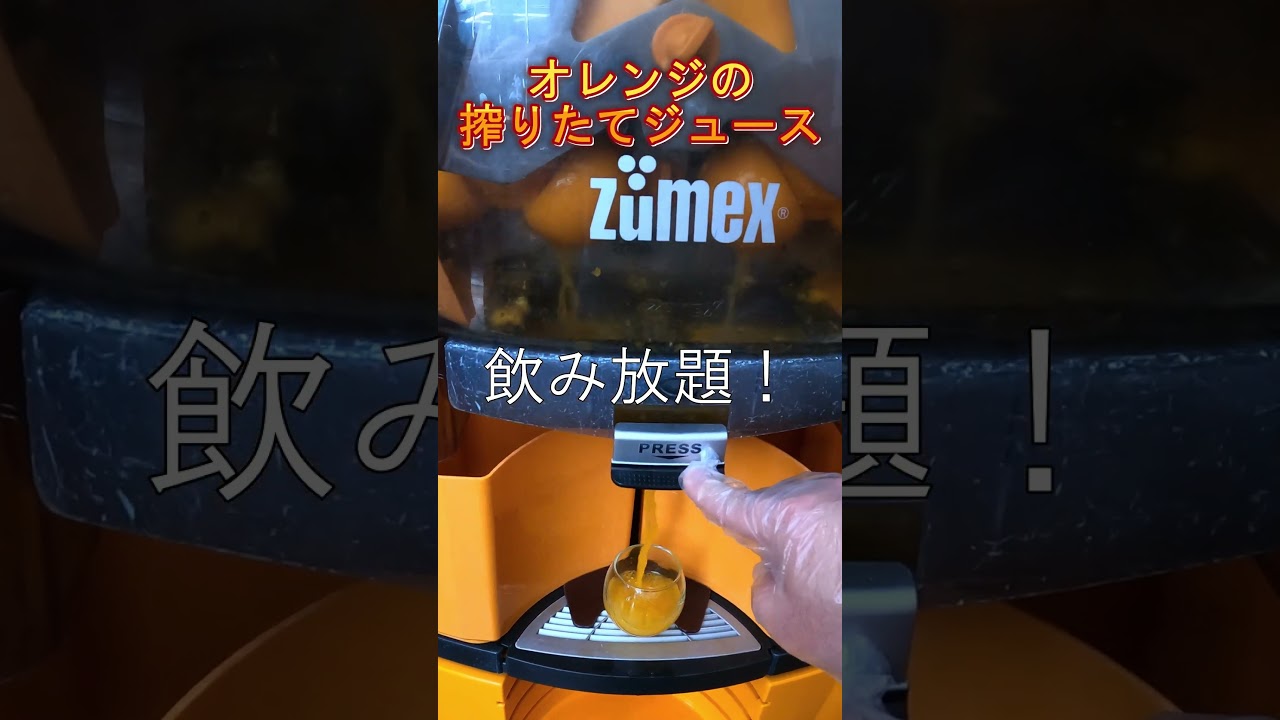 話題の搾りたてオレンジジュースが飲み放題！？マリオット札幌ホテル