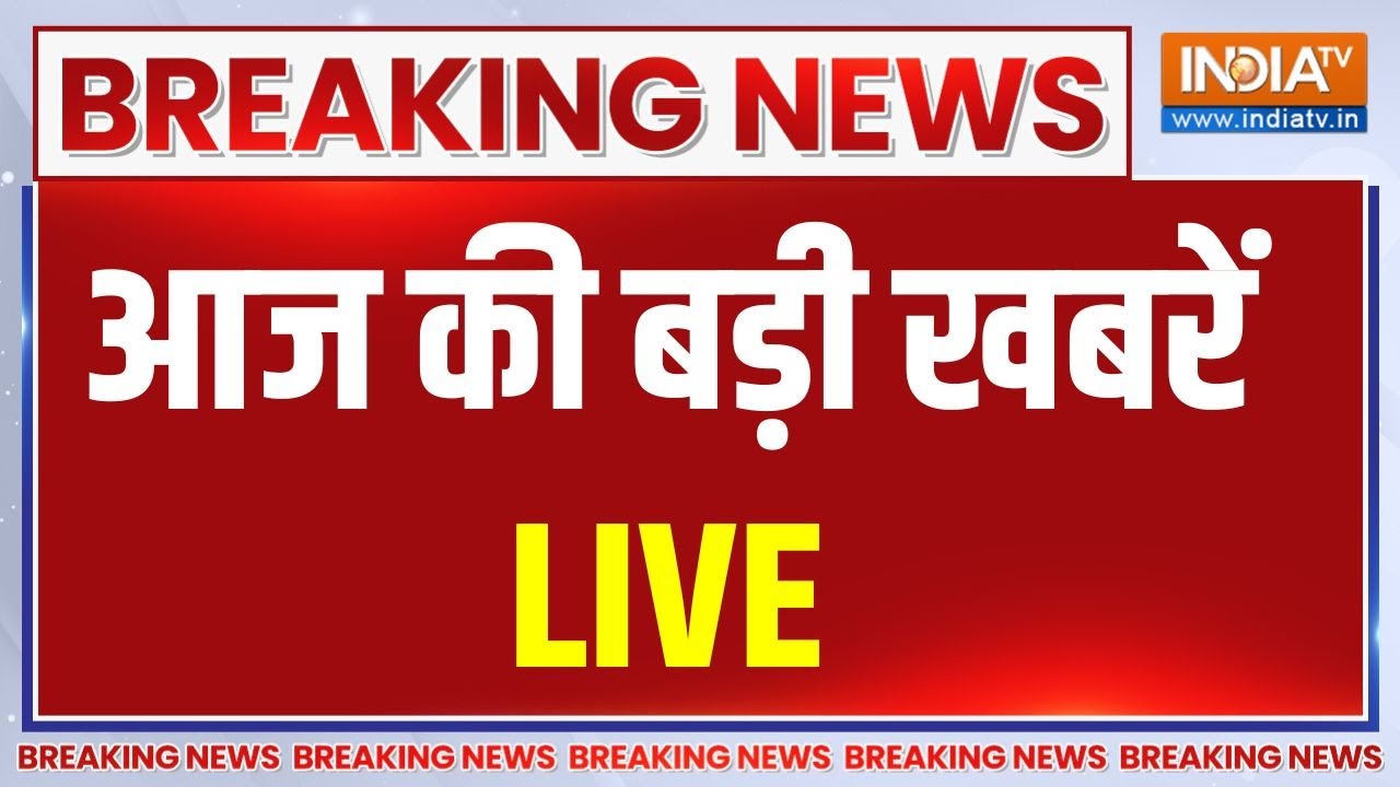Latest News Live: आज की बड़ी खबरें | Bihar News Government Formation | Delhi Blast