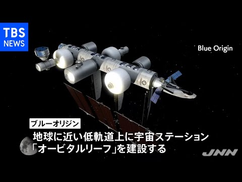 ジェフ・ベゾスの秘密宇宙計画: あなたを驚かせるブルー・オリジンの5つの事実