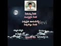 NAMMAKU NAMMAKU E REYINI నమ్మకు నమ్మకు ఈ రేయిని లిరి�