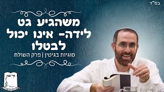 הרב יצחק דעי | משהגיע גט לידה- אינו יכול לבטלו | סוגיות בגיטין | פרק השולח (ישיבת אור עציון) - התמונה מוצגת ישירות מתוך אתר האינטרנט יוטיוב. זכויות היוצרים בתמונה שייכות ליוצרה. קישור קרדיט למקור התוכן נמצא בתוך דף הסרטון הרב יצחק דעי | משהגיע גט לידה- אינו יכול לבטלו | סוגיות בגיטין | פרק השולח (ישיבת אור עציון) - התמונה מוצגת ישירות מתוך אתר האינטרנט יוטיוב. זכויות היוצרים בתמונה שייכות ליוצרה. קישור קרדיט למקור התוכן נמצא בתוך דף הסרטון