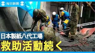 救助活動続く日本製紙八代工場  熊本地震