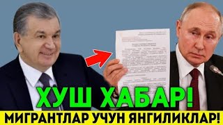 10-МАРТ ХУШ ХАБАР РОССИЯГА БОРАЁТГАНЛАРГА... МИГРАНТЛАР ТАРКАТИН