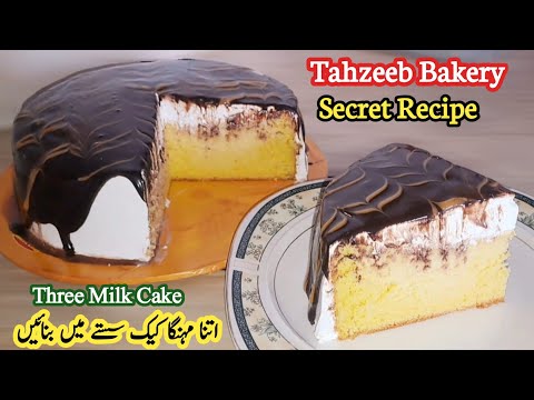 How To Make Three Leches Cake Recipe by pyari ruqaya ka kitchen|cake|easy|bakerystyl|three milk cake