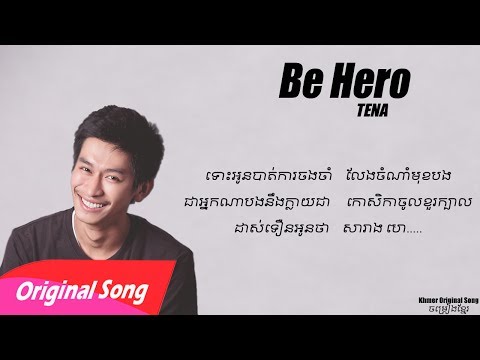 Tena- Be Hero - Tena New Song 2017