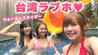 ラブホテルの部屋にあるウォータースライダーが最高すぎた！