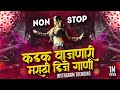 मराठी TOP DJ गाणी Marathi Dj Song Marathi Hindi Dj Song Remix Marathi Dj