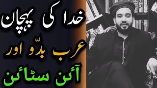 Download lagu Khuda ki Pehchan Aur  Einstein | Moazzam Ali mp3