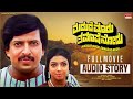 Maduve Madu Tamashe Nodu Full Movie Audio Story Vishnuvardhan Aarathi Kannada Old Super Hit Movie
