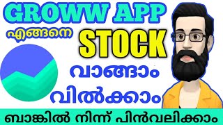 Groww app Stock Market | How to Withdraw Money From Groww | Groww app Share Buy Sell