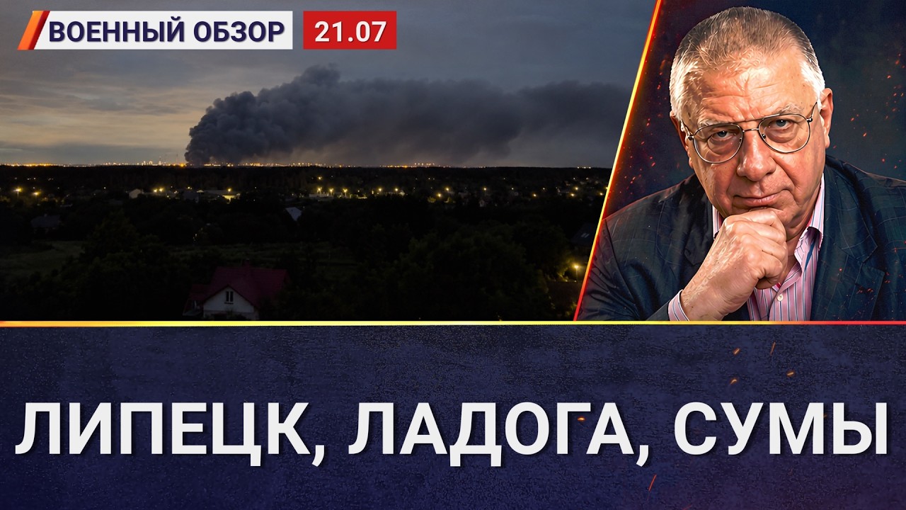 Липецк, Ленинградская область, Сумы: новая волна атак и пожаров | Военный обз?