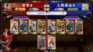 【英傑大戦】戦祭り　水滸伝対決