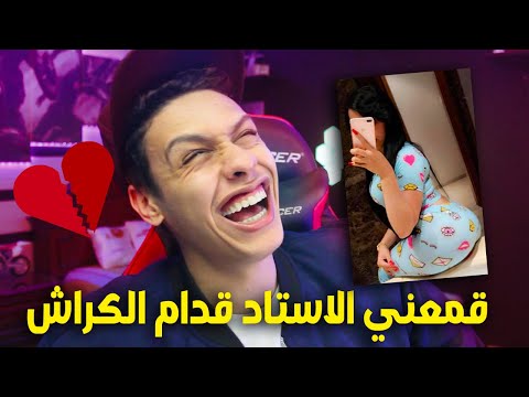 !! أكتر موقف محرج  ترا ليك فحياتك